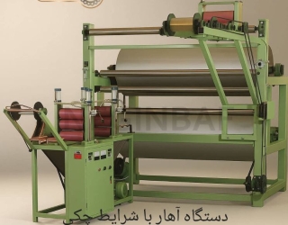 آهار واردات و فروش دستگاه آهار با شرایط چکی