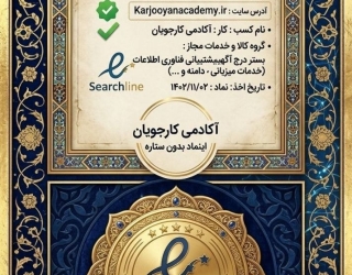 ادمین پاسخگو ( دور کاری پاره وقت )