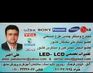 شمال سرویس مرکز تخصصی تعمیرات تلویزیون