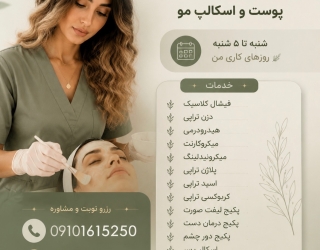 فيشال تخصصي پوست و اسكالپ مو