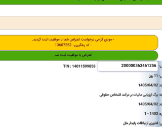 تصویر صفحه 2026-07-15 142240 خدمات مالی و مالیاتی