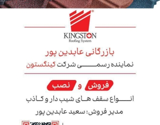 فروش و نصب سقف شیبدار در نوشهر