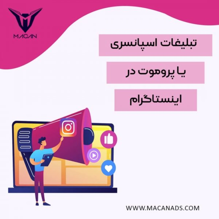 پروموت اینستاگرام 