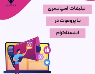 پروموت اینستاگرام 