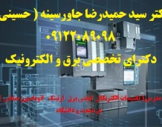 مدرس ( تاسیسات الکتریکال   ایمنی برق   ارتینگ   اتوماسیون صنعتی  ) در صنعت و دانشگاه