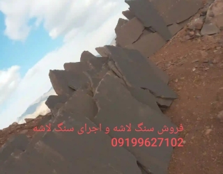 قیمت فروش سنگ لاشه سنگ ورقه ای سنگ مالون 