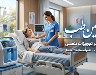 اجاره و فروش تجهیزات پزشکی سالین طب 