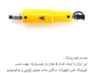 بوستر هیدرولیک