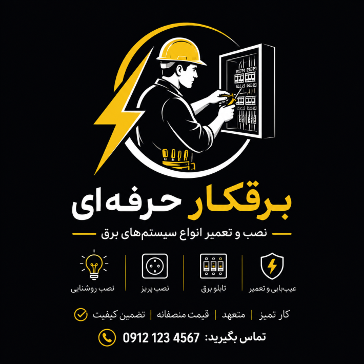 انجام کلیه کارهای برق، شبکه، تلفن