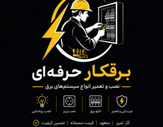 انجام کلیه کارهای برق، شبکه، تلفن