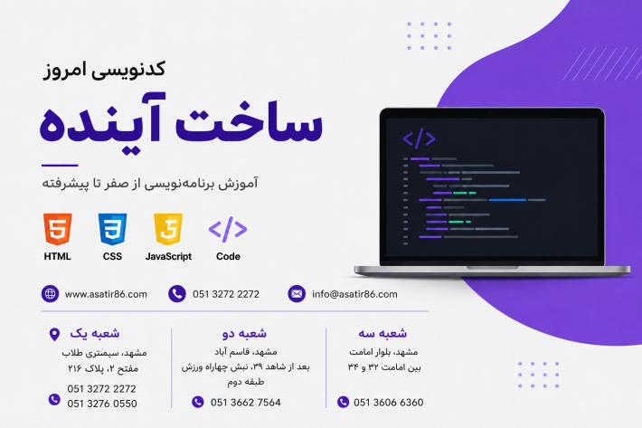  آموزش طراحی وب از صفر تا بازار کار