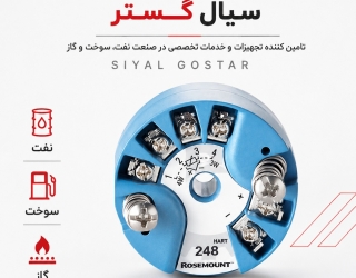 ترانسمیتر دما مناسب خطوط و تجهیزات صنعتی
