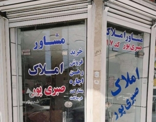 خدمات املاک