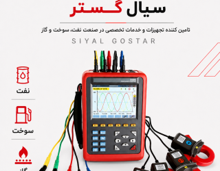 فروش آنالایزر گاز برای صنایع نفت، گاز و پتروشیمی