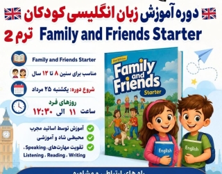 دوره زبان کودکان family starter 2