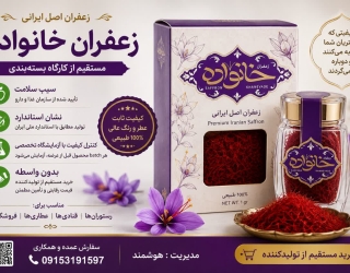 زعفران نگین درجه یک اصل قاینات
