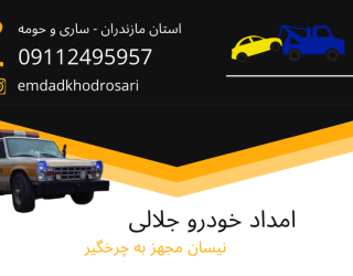 یدک کش ساری 09112495957