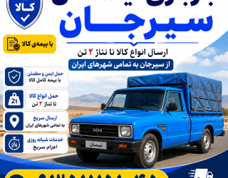 1004148704 باربری نیسان سیرجان