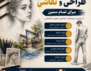 نقاشی آموزش نقاشی در آموزشگاه موسیقی ارغوان و آزاد منظومه
