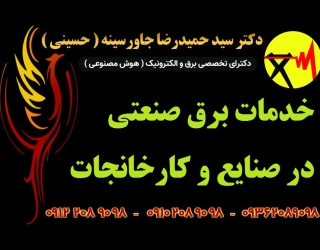 خدمات برق صنعتی در صنایع و کارخانجات
