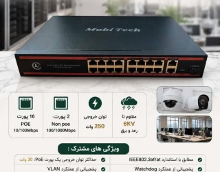 سوییچ هوشمند poe موبی تک