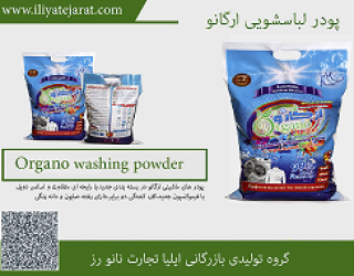 ارگانو سایز جدید