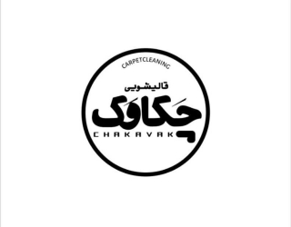 قالیشویی و مبل شویی چکاوک