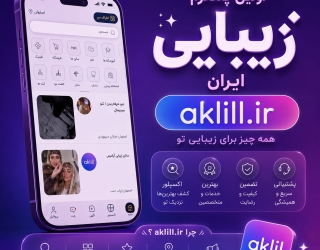 مشتری کم داری؟ وقتشه بیشتر دیده بشی!