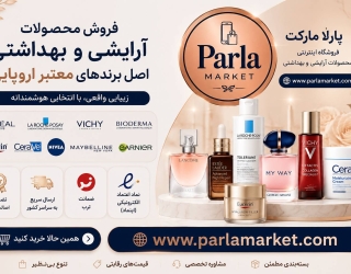 فروشگاه تخصصی محصولات اورجینال پوست و مو | پارلامارکت ***.******.***