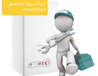 نصب و تعمیرات انواع پکیج
