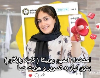 استخدام ادمین غیرحضوری برای امور پشتیبانی و جذب در یک مجموعه آموزشی”