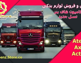 پای درد دل کامیون داران