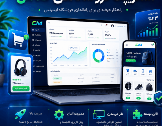فروشگاهت را با کدمن بساز