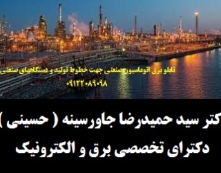 تابلو برق اتوماسیون صنعتی جهت خطوط تولید و دستگاههای صنعتی
