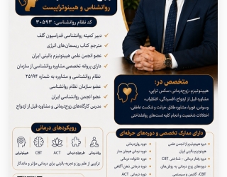 بهترین روانشناس و هیپنوتراپیست پونک روح اله مسعودی