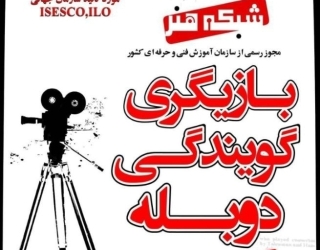 آموزش تخصصی گویندگی و دوبله در آکادمی جام جم