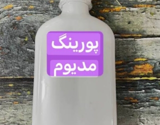 مدیوم پورینگ
