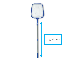 توری برگ گیر تخت با دسته تکه ای 260CM سایز 1/2 1 اینچ