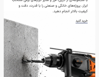 پایینترین قیمت از منتخب ابزار ایرانیان