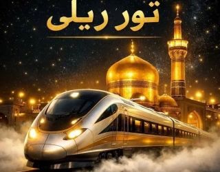 تور مشهد و کربلا ویژه مرداد و شهریور