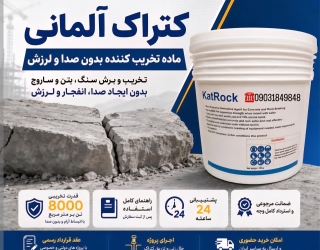 Screenshot_20260810_155912_Chrome فروش کتراک اصل تخریب کننده سنگ ، بتن ، ساروج
