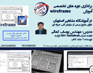 wireframe آموزش تخصصی نرم افزار Catia Wireframe در اصفهان