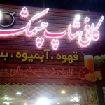 chshmak1