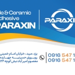 شماره اخر