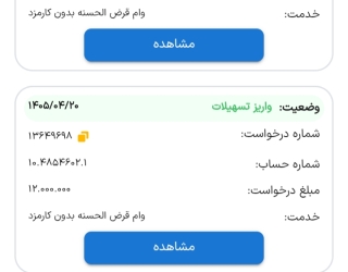 Screenshot_۲۰۲۶۰۸۱۵-۱۴۲۵۰۳_Chrome وام آسان