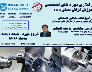 آموزش تخصصی تراش دستی CNC در اصفهان