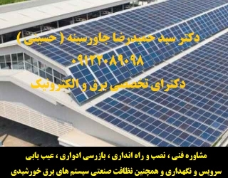cfujmyujkuuu مشاوره فنی ، نصب و راه انداری ، بازرسی ادواری ، عیب یابی ، سرویس و نگهداری و همچنین نظافت صنعتی سیست