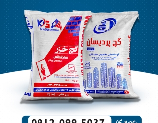3201 عاملیت گچ خزر و گچ پردیسان