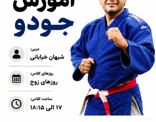 3dd10d08-bba7-4b14-921c-2d193fa20f1e آموزش کیوکوشین کاراته و جودو در غرب تهران ستارخان