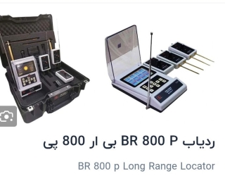 ردیاب br800p